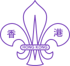 logo-Scout_Association_of_Hong_Kong.svg